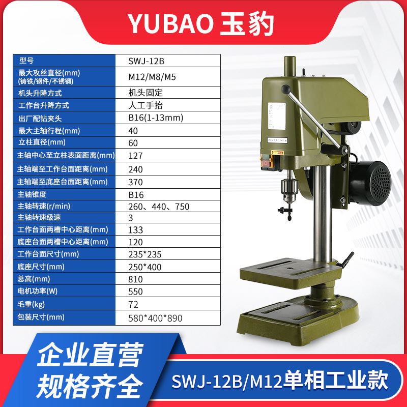玉豹牌台式攻丝机全自动小型工业级丝攻机电动攻牙机微型SWJ12/16