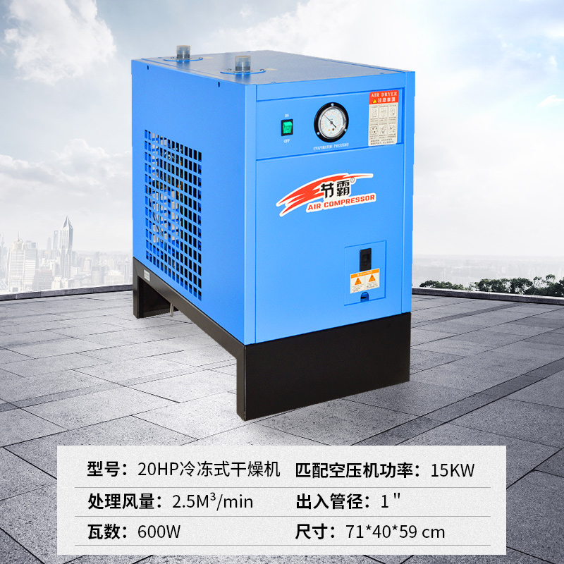 节霸冷冻式干燥机冷干机7.5HP10HP20HP空压机气泵干燥机冷干机