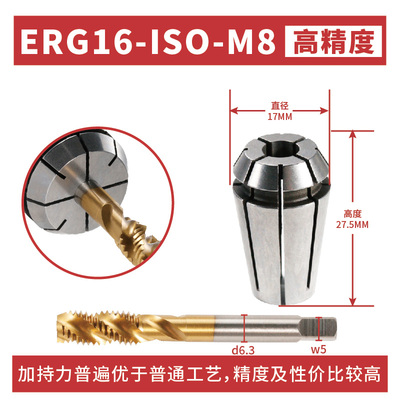 ERG刚性攻丝夹头16/20/25/32丝锥锁嘴筒夹攻牙刀柄使用丝锥夹套