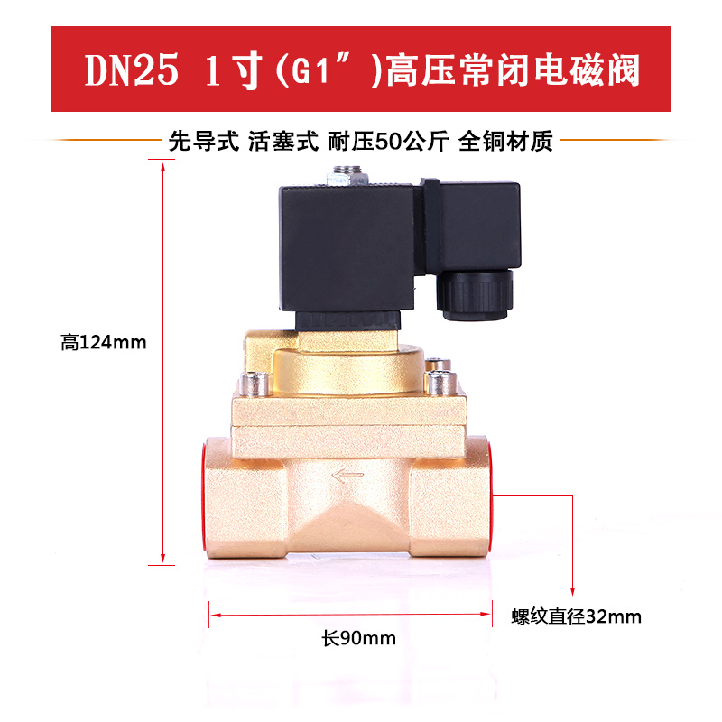压船用电磁阀 水阀气阀 铜阀5MPA4分6分1寸AC220V24V压50公斤