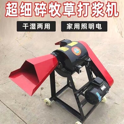 新款超细牧草粉碎机打浆机铡草机揉丝机家用两相电秸秆皇竹甜象草