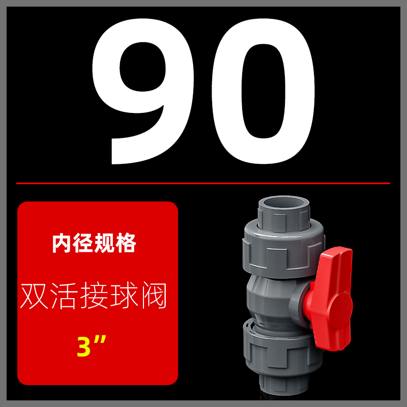 PVC双活接球阀阀门阀截止阀灰色水管开关配件20 32 50 63 75 110