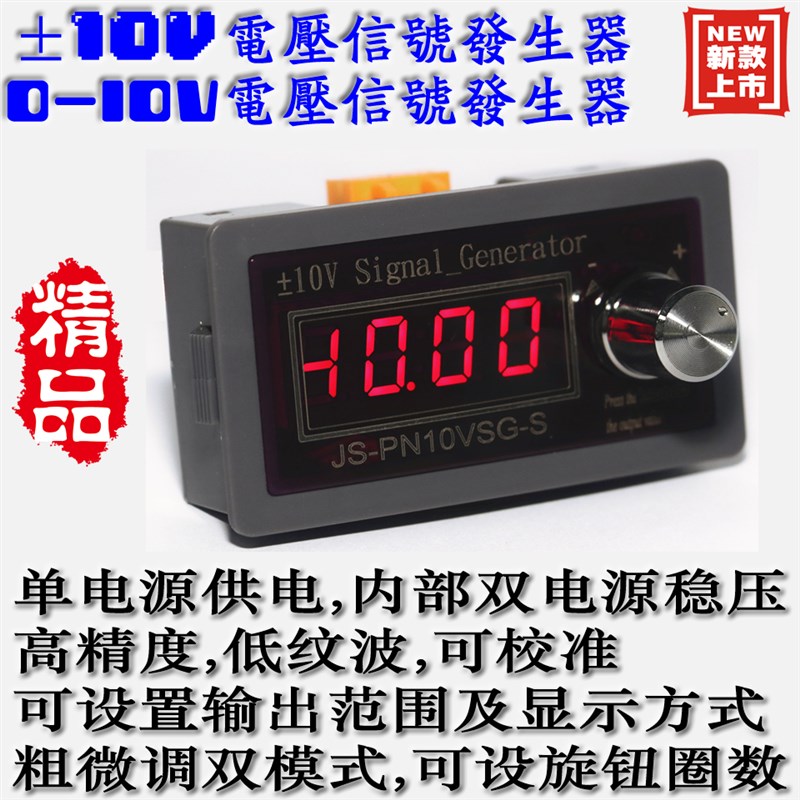 高精度正负电压0-l10V5V信号发生器源表块DAC可模拟调试PLC调光