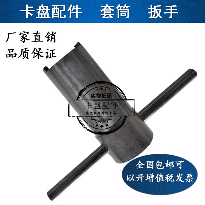 液压卡盘卸装扳手中空三爪液压卡盘配件套筒56810寸台湾标准扳手