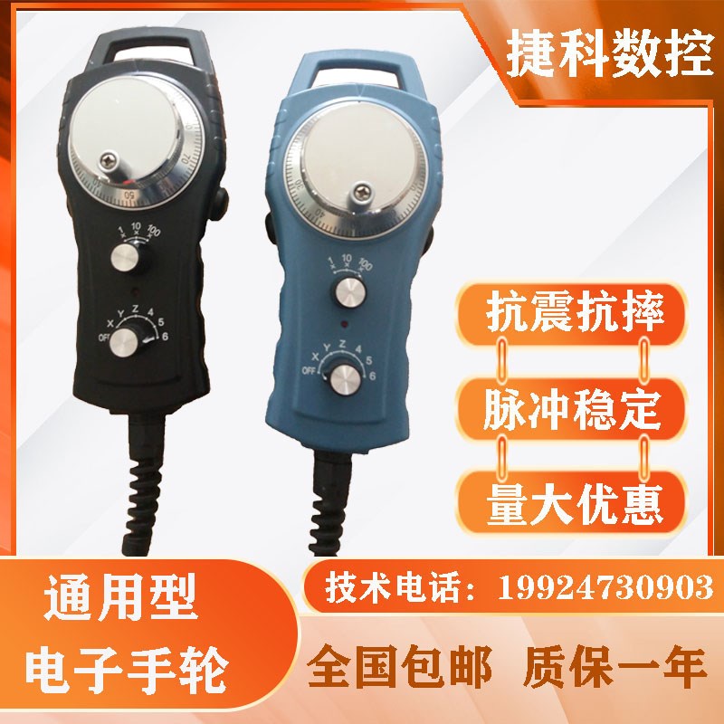 通用系统电子手轮脉冲发生器 数控机床加工中心精雕机/雕刻机手轮