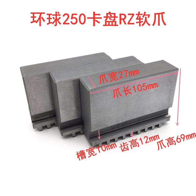 数控车床环球三爪卡盘RZ11软爪200 250整体软爪正爪反爪卡爪