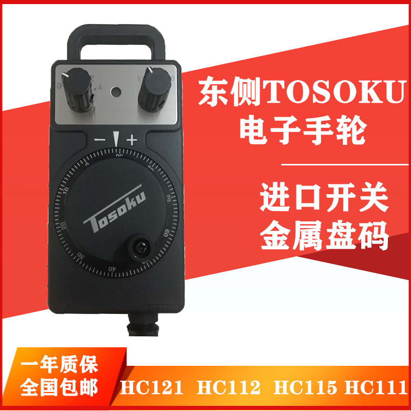 东侧电子手轮HC115 HC121 HC11D HC111加工中心数控机床手轮