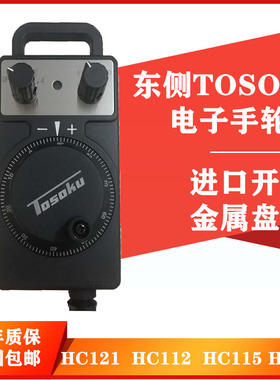 东侧电子手轮HC115 HC121 HC11D HC111加工中心数控机床手轮
