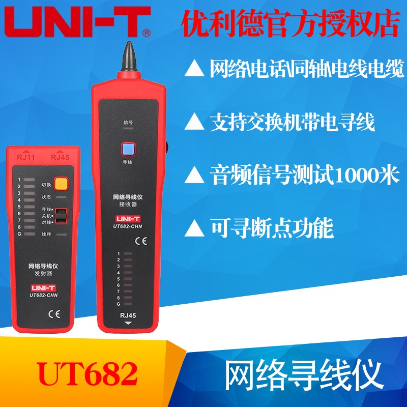 UNI-T优利德UT682寻线仪寻线器测线仪 电话查线器网线查线巡线仪