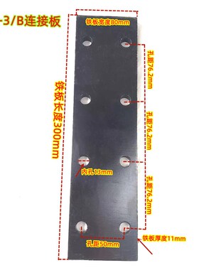 电梯导轨连接板主轨 副轨 空心轨 加强板T70T75T82T89T114T127