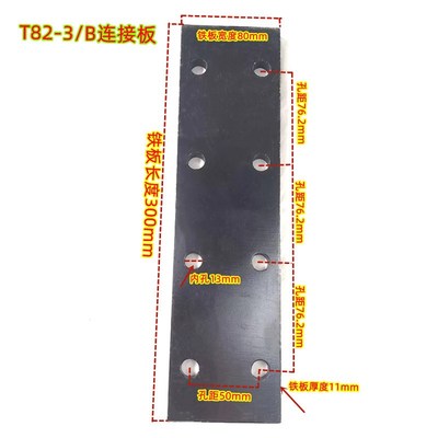 电梯导轨连接板主轨 副轨 空心轨 加强板T70T75T82T89T114T127