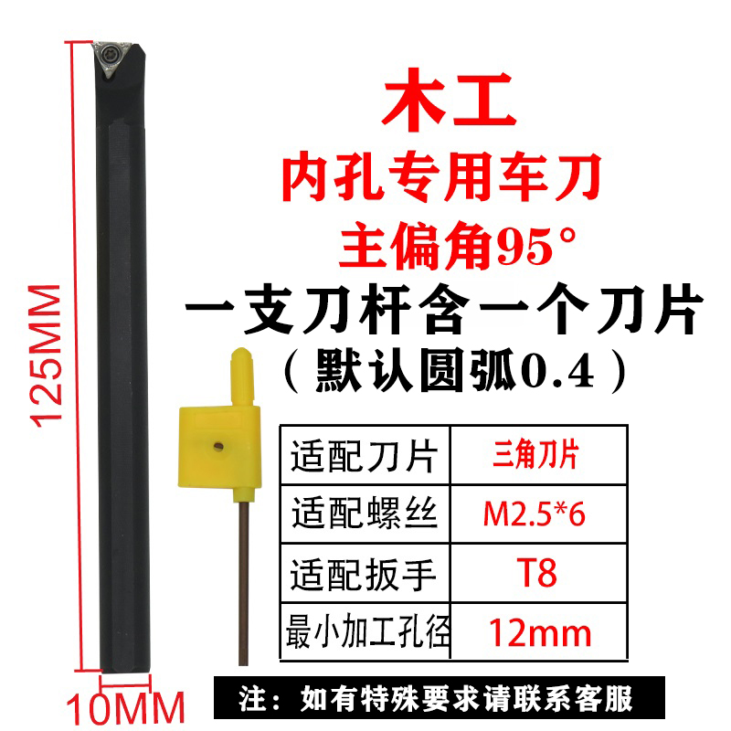 木工内孔车刀杆数控舍弃式刀片车床刀具大全镗孔打孔超硬镗刀