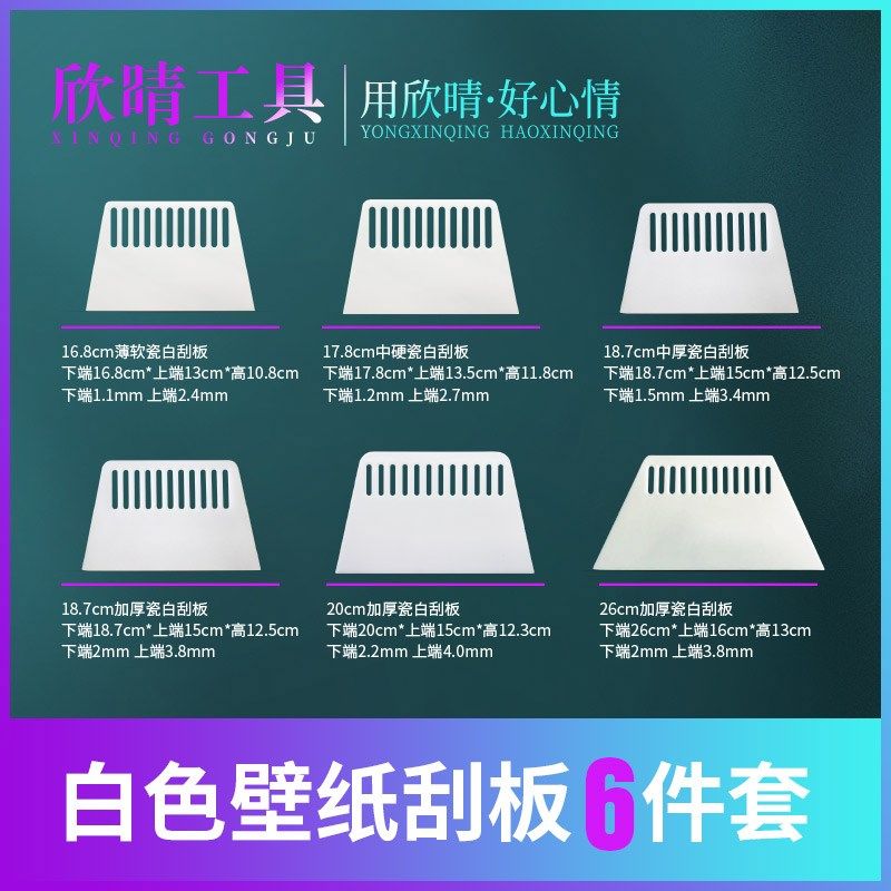 欣晴加厚加大塑料瓷白刮板贴墙纸粘壁布刮腻子粉广告贴膜工具26cm,个性定制/设计服务/DIY,明信片定制,淘宝优惠券,粉丝福利购,淘宝优惠卷