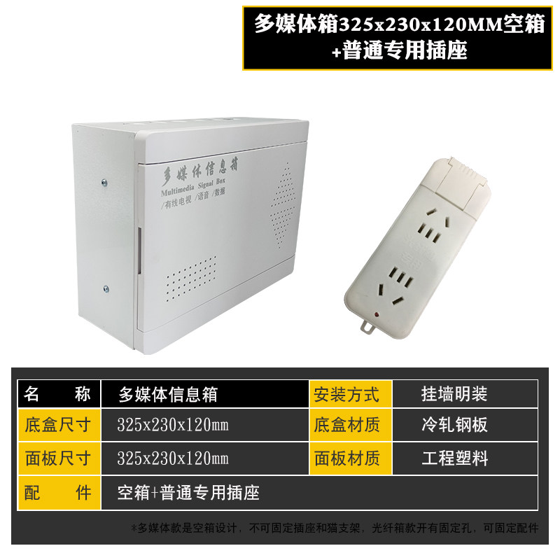 明装多媒体信息箱塑料弱电箱家用网络箱集线箱小号325*230*120,个性定制/设计服务/DIY,明信片定制,淘宝优惠券,粉丝福利购,淘宝优惠卷