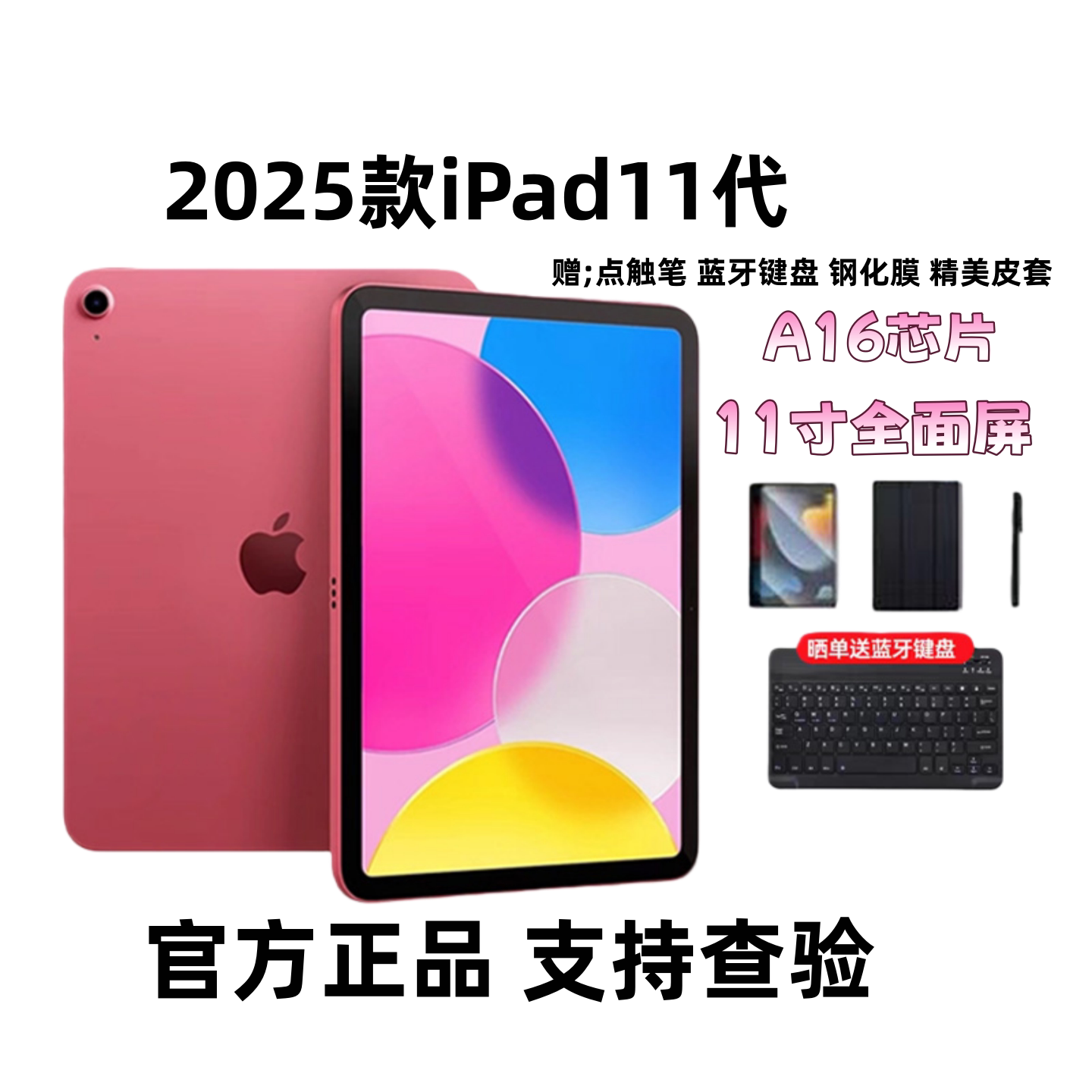 Apple/苹果 iPad11代2025新款a16 11英寸ip