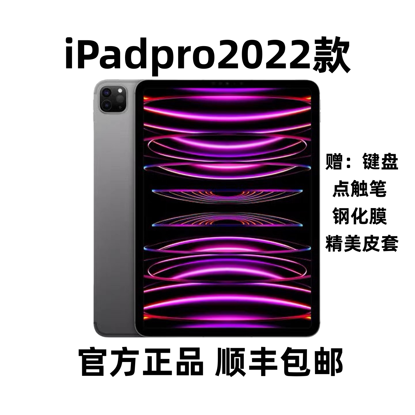 Apple/苹果ipad pro22款11寸平板电脑ipadpro22款M2芯片 官方正品