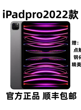 Apple/苹果ipad pro22款11寸平板电脑ipadpro22款M2芯片 官方正品