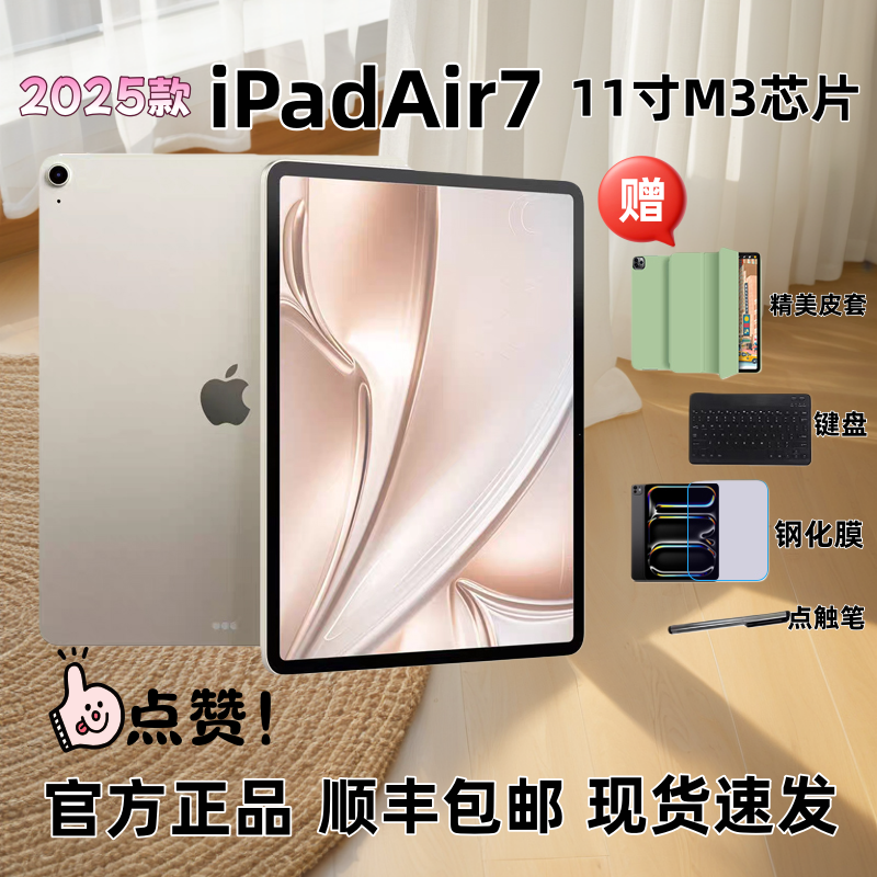 Apple/苹果 11英寸 iPad Air7 (2025)新款ipadair7 国行官方正品