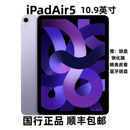 Apple/苹果 10.9 英寸 iPad Air (第五代) 无线局域网机型