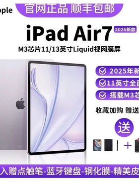 Apple/苹果 11英寸iPadair (2025)新款M3芯片 ipad air7国行正品