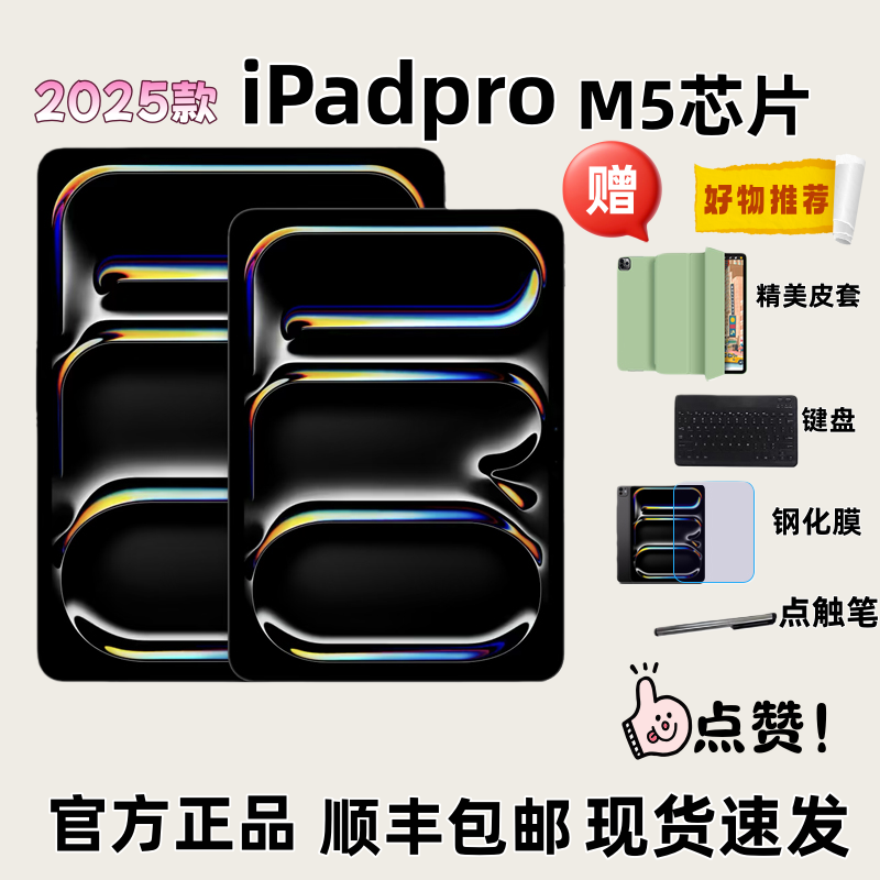 Apple/苹果11英寸iPadPro 2025款M5芯片ipadpro平板电脑 官方正品