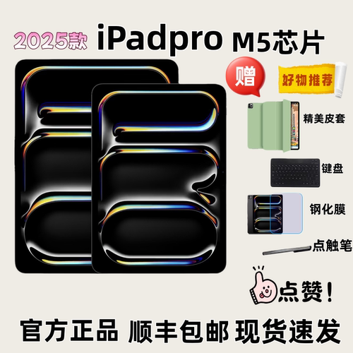 Apple/苹果11英寸iPadPro 2025款M5芯片ipadpro平板电脑 官方正品