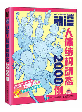 飞乐鸟动漫人体结构动态2000例