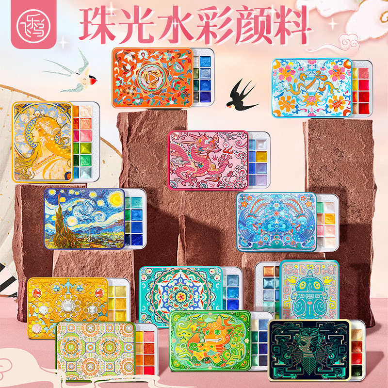 飞乐鸟国风珠光水彩涂色颜料固体绘画美甲敦煌故宫瓷器琉璃全套24色水彩画套装珠光颜料盒彩色便携国画描摹