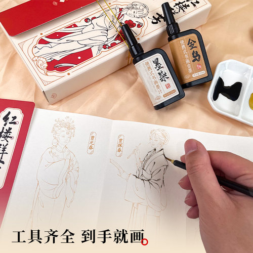飞乐鸟怀袖工笔白描绘画线稿套装