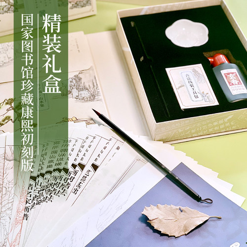 飞乐鸟艺术礼盒芥子园国风