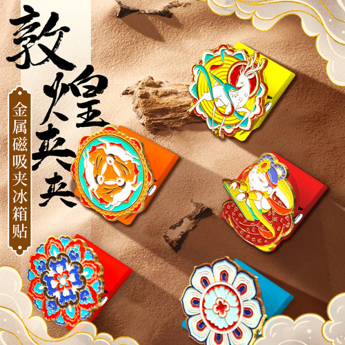 飞乐鸟磁吸画夹敦煌主题
