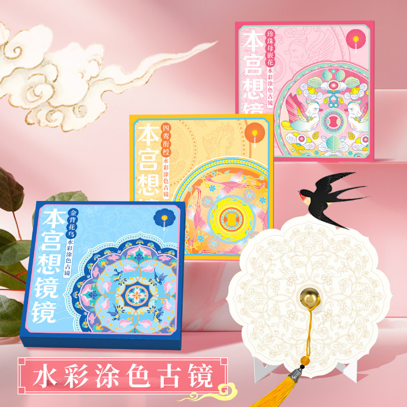 飞乐鸟水彩涂色礼盒古镜元素