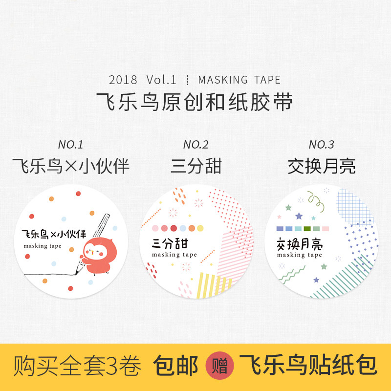 飞乐鸟手帐胶带 原创纸胶带 手账工具 胶布可爱 印花装饰素材贴画|msdalam kategori Kamus elektronik/buku kertas elektronik/alat tulis, Produk pelekat, pita/pita pelekat/jalur - dari Buy2taobao.com untuk memberikan perkhidmatan ejen Taobao profesional membeli