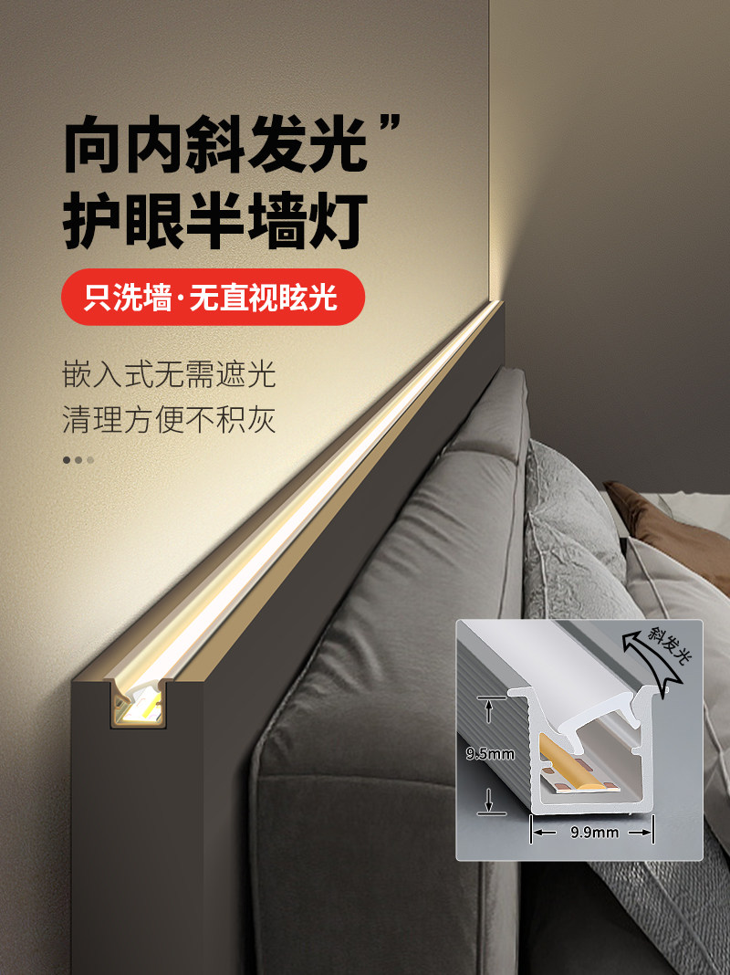 智能床头氛围灯，卧室半墙嵌入式线性光槽Led床头背景腰线夜灯