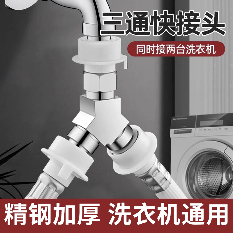 洗衣机龙头一进二出分水器转接头
