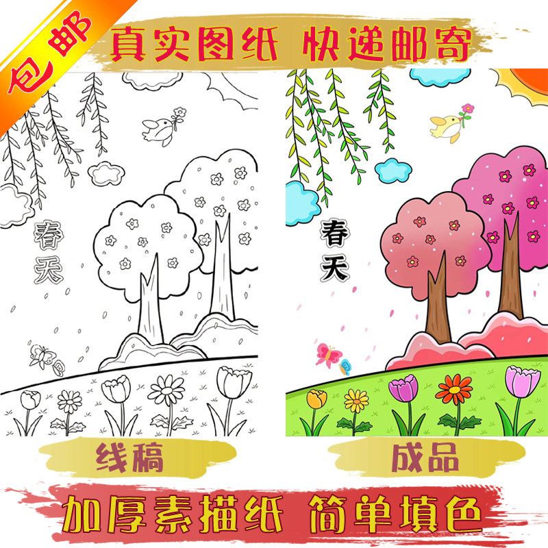 春天主题画线稿 加厚素描纸 小学生儿童美术手工绘画素材马克笔画