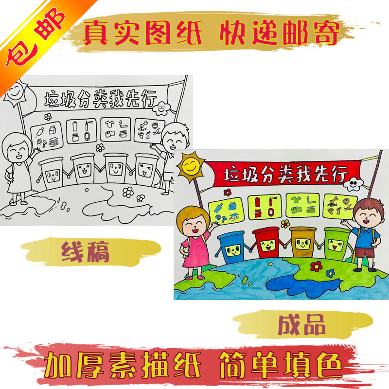 垃圾分类绘画线稿加厚素描纸