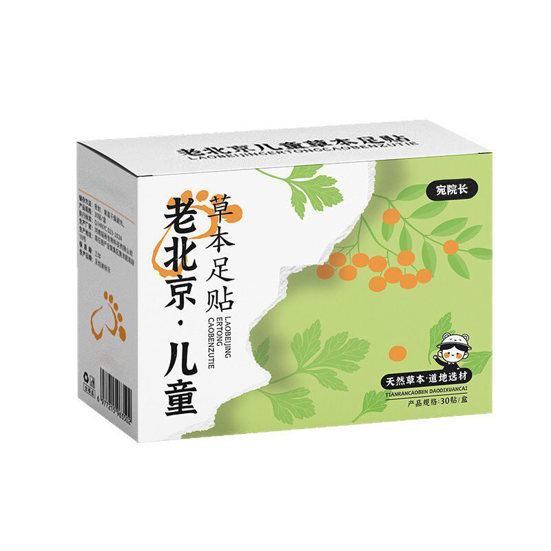 老北京儿童艾灸足贴艾草吴茱萸祛调理脾胃助湿睡眠宝宝脚底涌泉贴