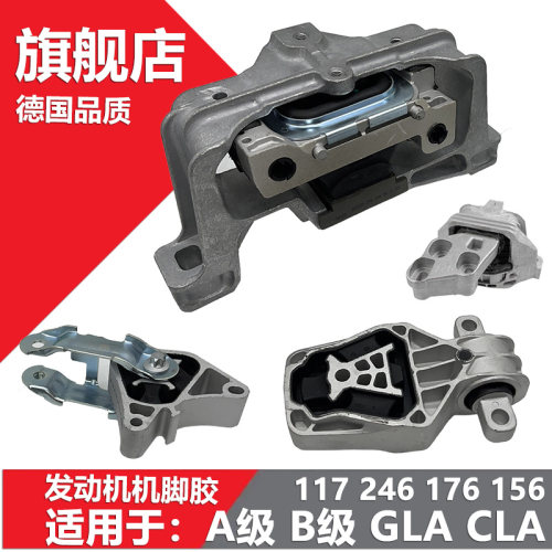良博旗舰店奔驰GLA机脚胶