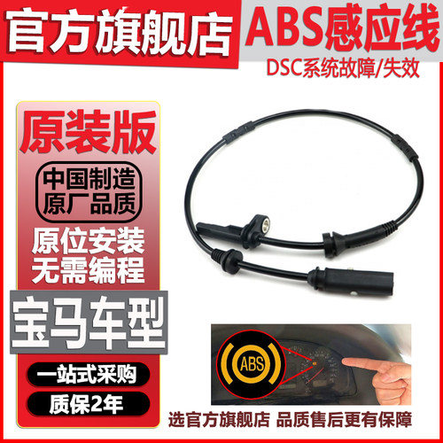 良博旗舰店宝马2系ABS传感器