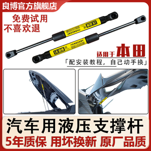 本田89八代九代雅阁歌诗图前机盖引擎盖后备箱尾盖尾门液压支撑杆