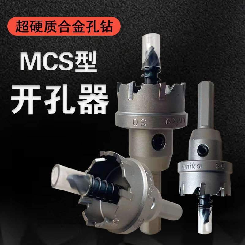 优尼卡开孔器 MCS型扩孔器14 15 16 17 18 19 20 21 22 23 242526
