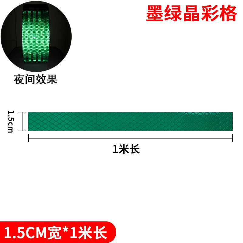纯色反光贴片条电动车汽车自行车贴柱子反光带防撞警示夜光安全标图片