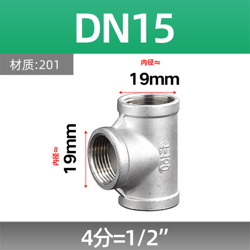 201/304/316L不锈钢内丝三通精铸内螺纹等径水管配件直接接头4分