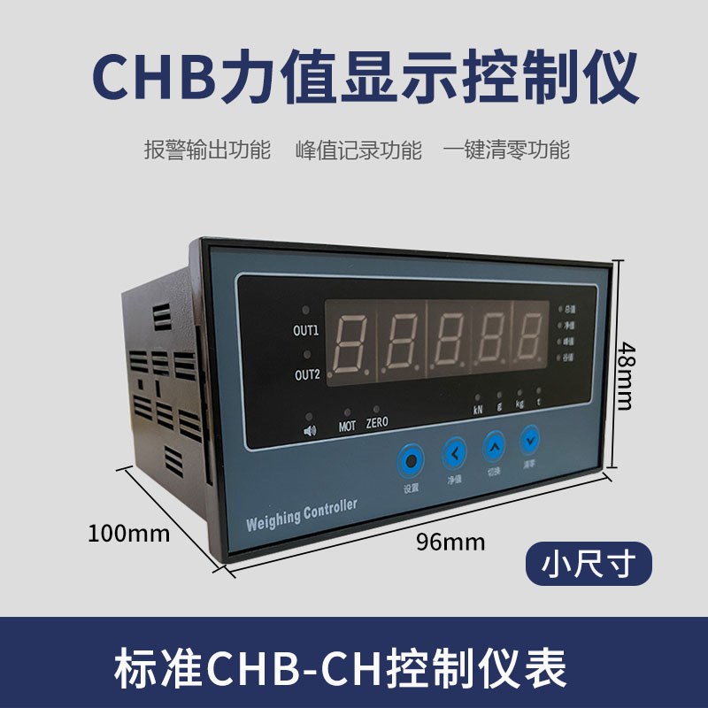 称重传感器配套 原装CHB 力值显示控制器 仪表 配料仓 料斗秤专用