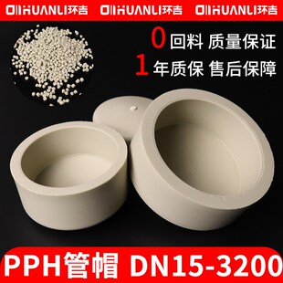PPH管帽封头管堵塑料堵头管道闷头堵帽热熔堵盖水管盖子管件配件