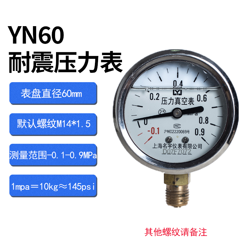 YN60径向耐震压力表0.1-0.6/1/1.6/2.5/4/10/16/25/40Mpa不锈钢表