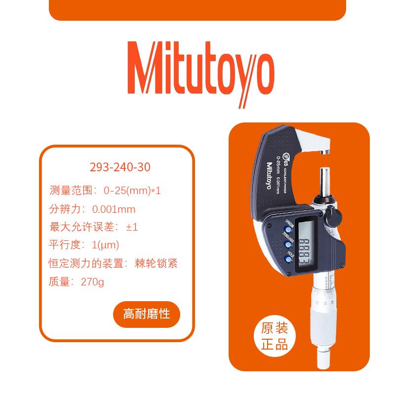 Mitutoyo日本三丰数显外径千分尺0-25mm 293-230/240防水高精度图片