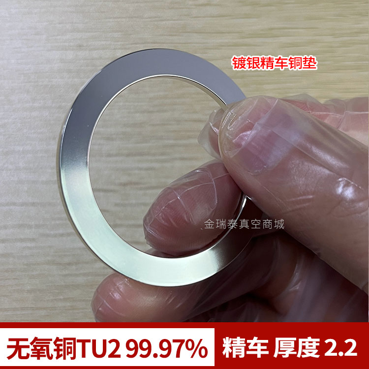 CF真空无氧铜垫片2.2mm铜垫法兰管件密封圈CF25/35/63/80/100/150