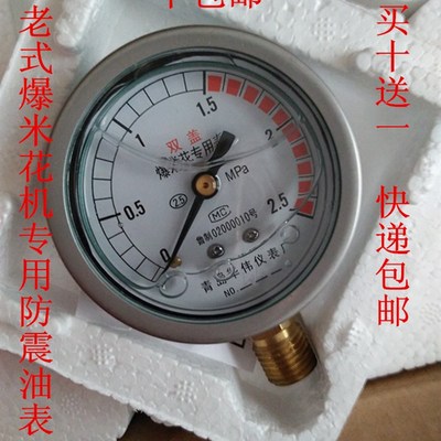 老式爆米花机专用防震压力表表.大炮防震压力表.耐震压力表.油表